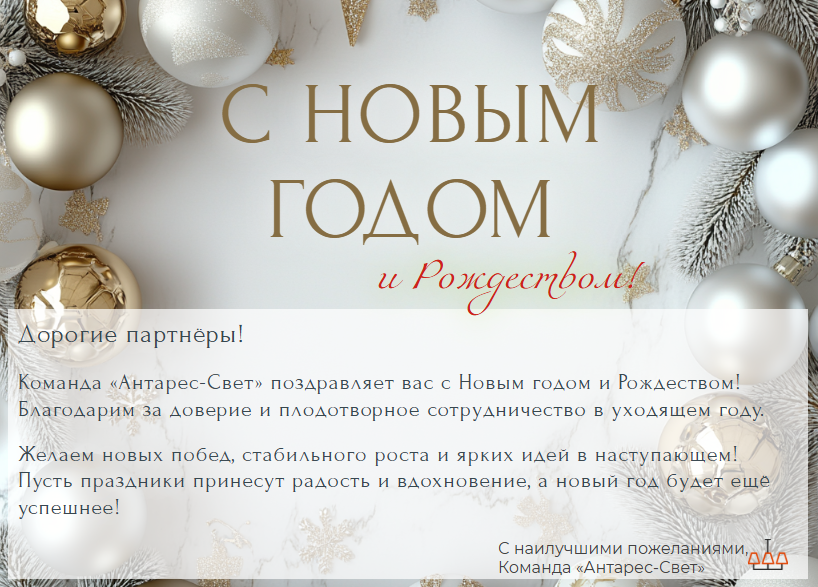 Новый год 2025/26