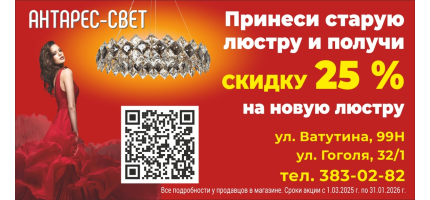 Обмен люстр 2025