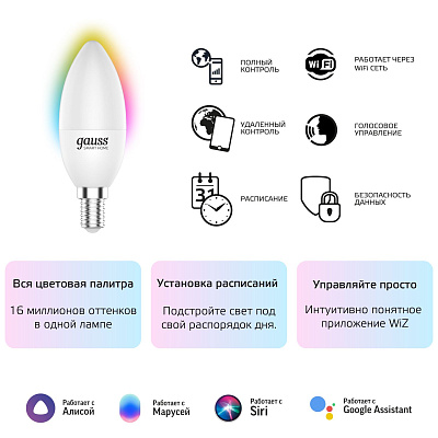 Gauss LED Candle 5.0W E14 2700-6500K RGBW C37 Smart Home Лампа светодиодная Умный Дом