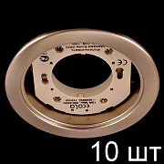 Светильник GX53 H4 10 pack Сатин-Хром, FS5310ECB (1/10)