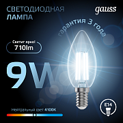 Свеча LED 9.0W E14 4100K Filament (10/50)