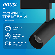 Светильник трековый 20W линза 36º 4000K 1760lm  65*206мм черный