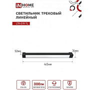 IN HOME Светильник трековый 30Вт 4000К черный 475мм LTR-01R-TL TOP-LINE