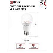 Лампа ФИТО 15Вт Е27 A60 IN HOME
