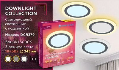Ambrella DCR379 18W+6W 6400K/3000K 85-265V D245*28 Встраиваемая светодиодная панель
