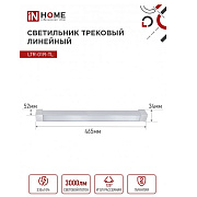 IN HOME Светильник трековый 30Вт 4000К белый 475мм LTR-01R-TL TOP-LINE