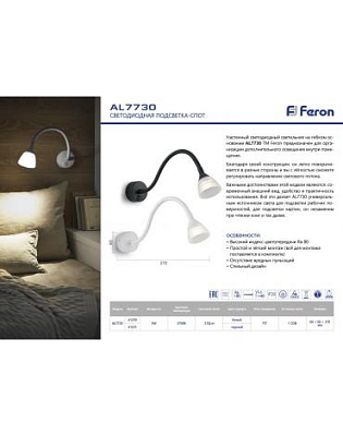 Feron AL7730 3W 3700K  белый с выключателем Подсветка