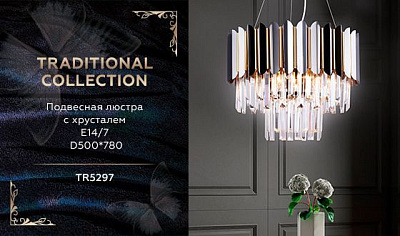 Ambrella TR5297/7 DCH/GD черный хром/золото E14/7 max 40W D500*780) Люстра