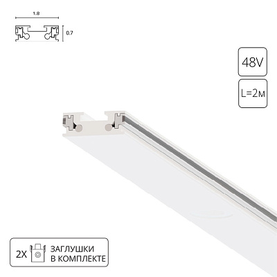 Arte Lamp Магнитный шинопровод RAPID белый 2м A613233