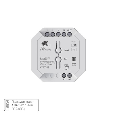 Диммер Arte Lamp TRIAC A80D-01CH-RF