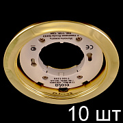 Светильник GX53 H4 10 pack Золото, FG5310ECB (1/10)