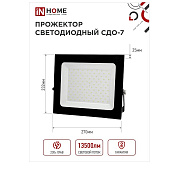 IN HOME сд СДО-7 150Вт 230В 6500К IP65 черный Прожектор