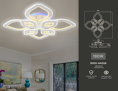 Ambrella FA8844/4+4 WH белый 3000K/4200K/6400K 190W 770*770*120 (ПДУ РАДИО 2.4G) Люстра