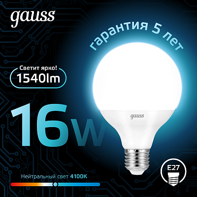 Gauss globe LED 16W Е27 4100K G95 