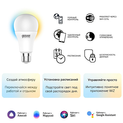 Gauss LED Globe LED 8.5W E27 2700-6500K DIM+CCT A60 Smart Home Лампа светодиодная Умный Дом