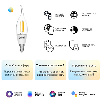 Gauss LED Candle 4,5W E14 2000-6500K DIM+CCT CF35 Smart Home Лампа светодиодная Умный Дом