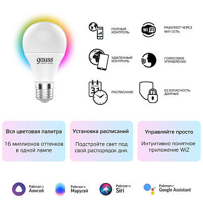 Gauss LED Globe LED 10.0 E27 2700-6500K RGBW A60 Smart Home Лампа светодиодная Умный Дом