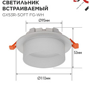 Светильник GX53R-SOFT FG-WH под GX53 матовый плафон белый IN HOME
