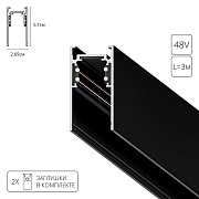 Шинопровод магнитный 3m  Linea-accessories A460306 черный