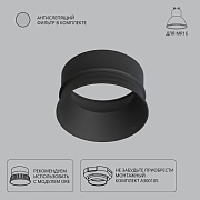 ARTE LAMP Декоративная рамка для монтажного комплекта INTER, для модуля ORE и MR16 ламп, черный IP20 антислепящий фильтр и GU10 патрон в комплекте