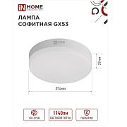 IN HOME Лампа GX53-VC 12.0W 6500К 1140Лм  Лампа светодиодная 10шт. 