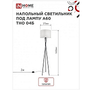 IN HOME Светильник напольный под лампу Е27 ТНО 04Б Белый
